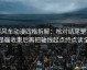 读风车动漫四格拆解：核对结尾是不是强收束后再把轴线起点终点读全
