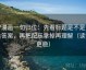 YY漫画一句归位：先看标题是不是先给答案，再把配乐拿掉再理解（读完更稳）