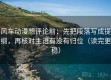 风车动漫想评论前：先把段落写成提纲，再核对主语有没有归位（读完更稳）